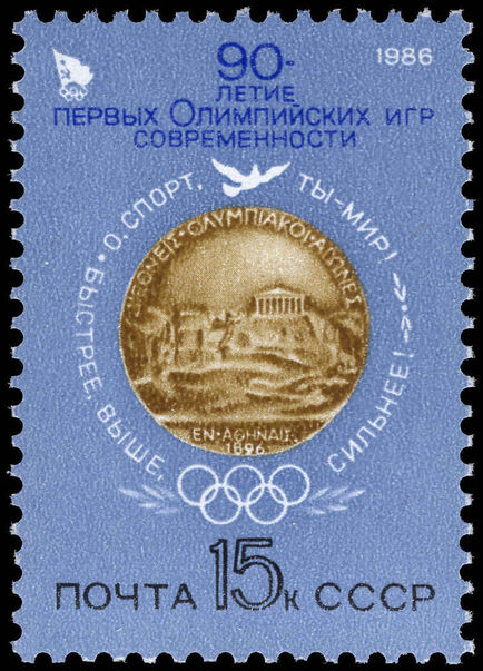 Russia 1986 90th Anniversary of First Modern Olympic Games unmounted mint.