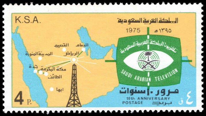 Saudi Arabia 1976 Tenth Anniversary (1975) of Saudi Arabian Television Service unmounted mint.