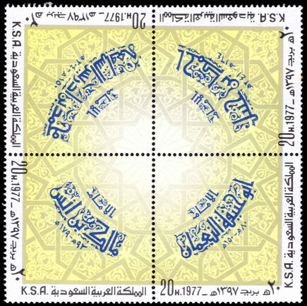 Saudi Arabia 1977 The Four Imams unmounted mint.