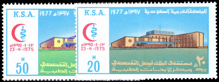 Saudi Arabia 1977 Opening of King Faisal Hospital unmounted mint.