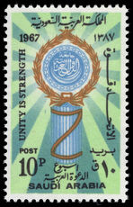 Saudi Arabia 1971 Arab Propaganda Week unmounted mint.